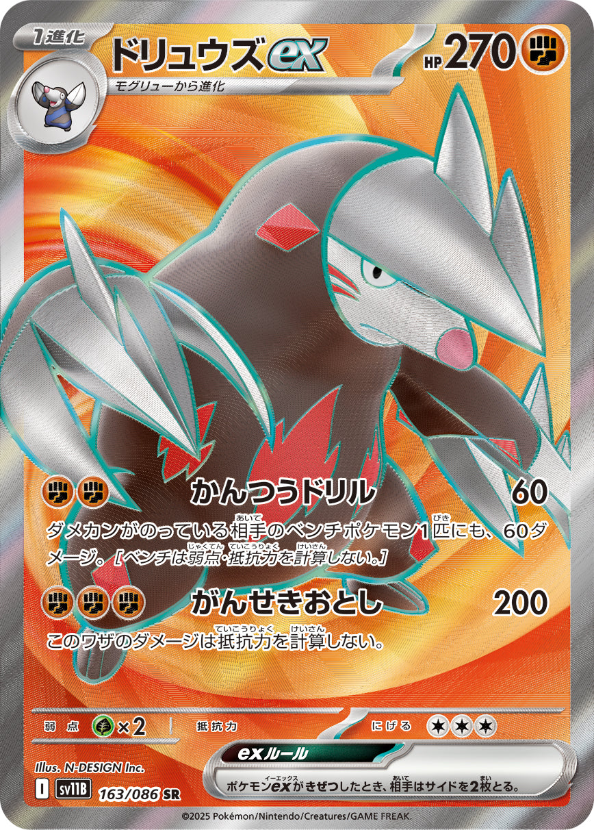 Excadrill ex Pokemon card – SV11B: Black Bolt 163/086