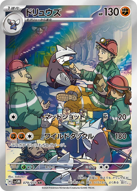 Excadrill Pokemon card – SV5M: Cyber Judge 079/071