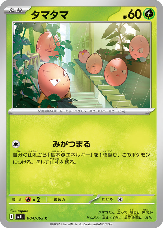 Exeggcute Pokemon card – m1L: Mega Brave 004/063