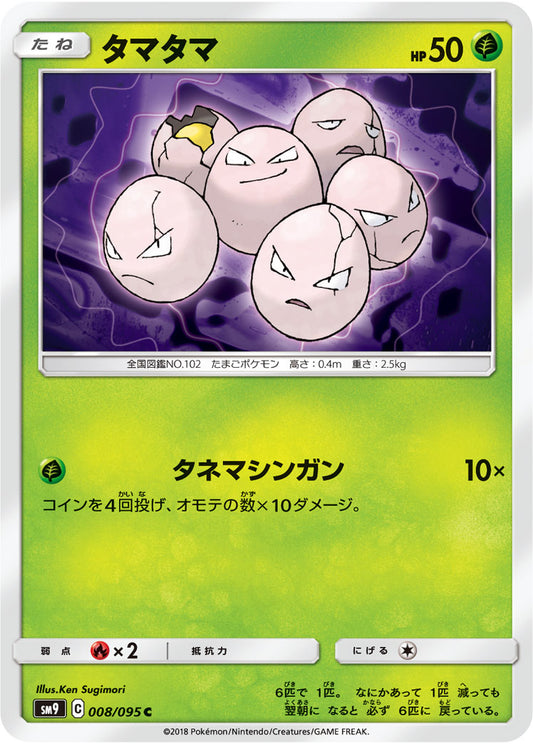 Exeggcute Pokemon card – SM9: Tag Bolt 008/095