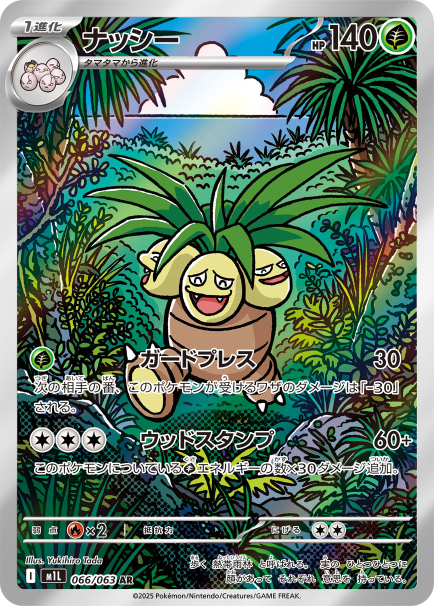 Exeggutor Pokemon card – m1L: Mega Brave 066/063