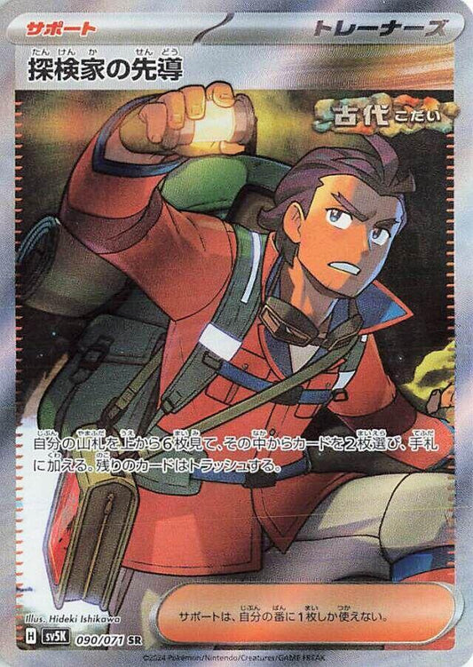 Explorer's Guidance Pokemon card – SV5K: Wild Force 090/071