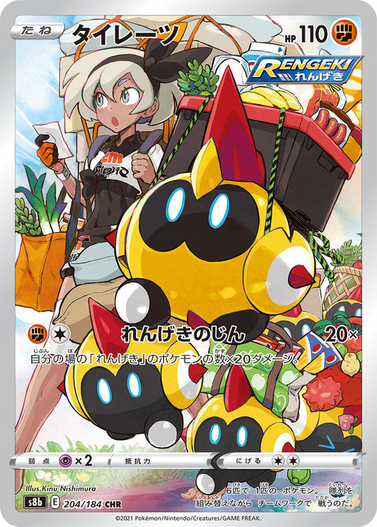 Falinks Pokemon card – S8b: VMAX Climax 204/184