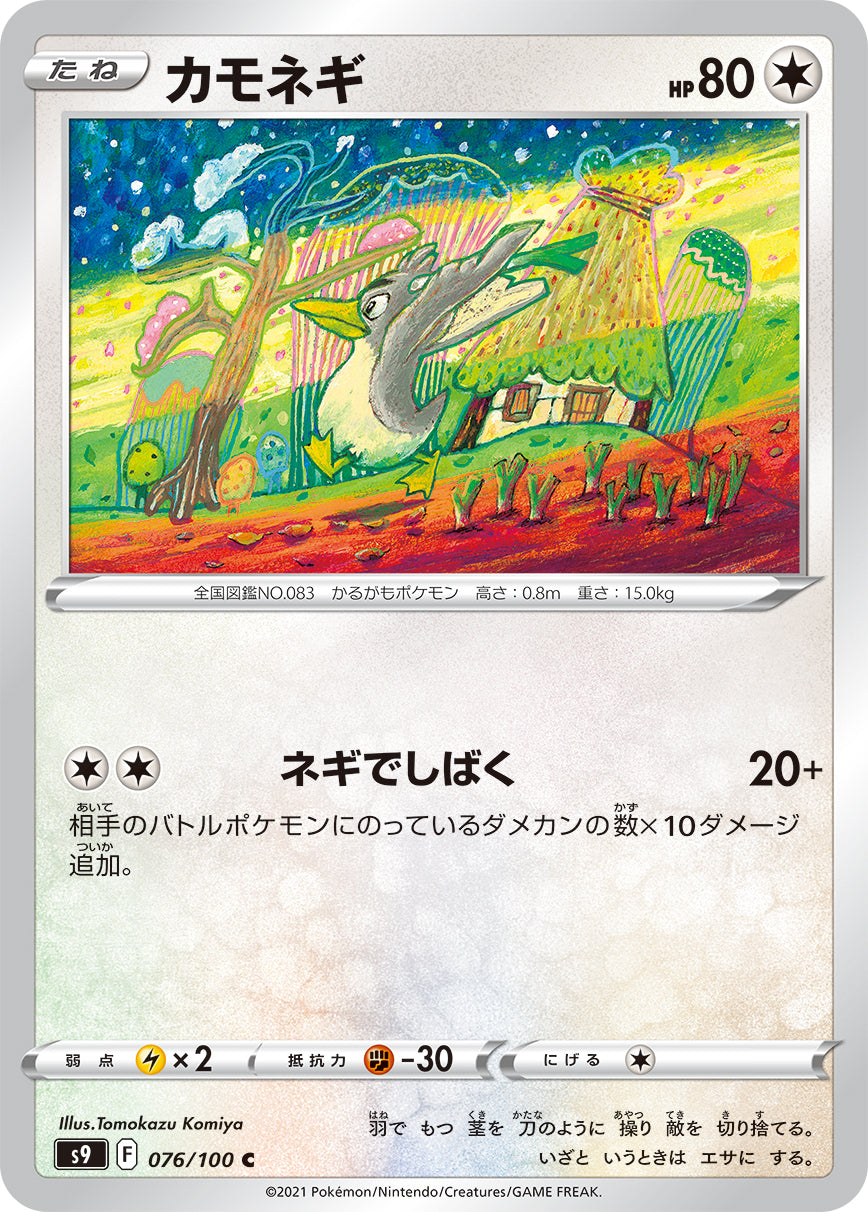 Farfetch'd Pokemon card – S9: Star Birth 076/100