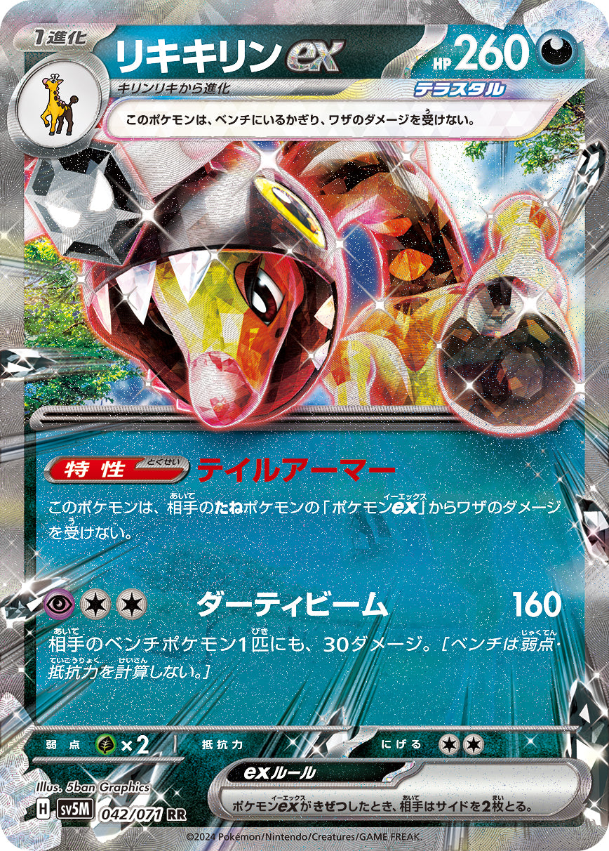 Farigiraf ex Pokemon card – SV5M: Cyber Judge 042/071