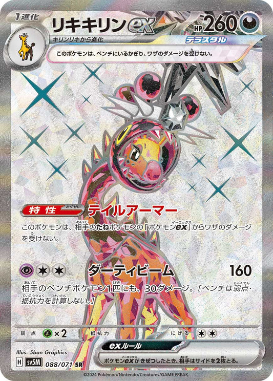 Farigiraf ex Pokemon card – SV5M: Cyber Judge 088/071