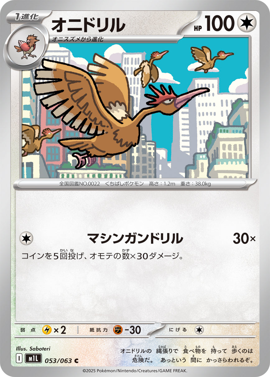 Fearow Pokemon card – m1L: Mega Brave 053/063
