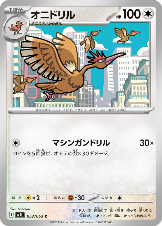 Fearow Pokemon card – m1L: Mega Brave 053/063