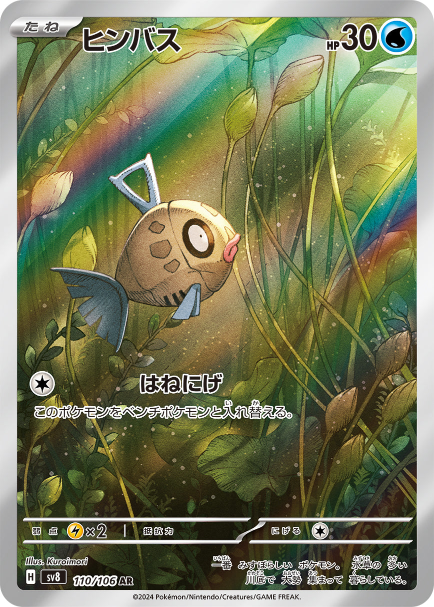 Feebas Pokemon card – SV8: Super Electric Breaker 110/106