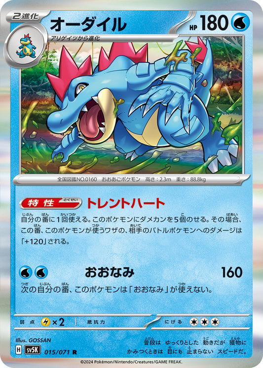 Feraligatr Pokemon card – SV5K: Wild Force 015/071