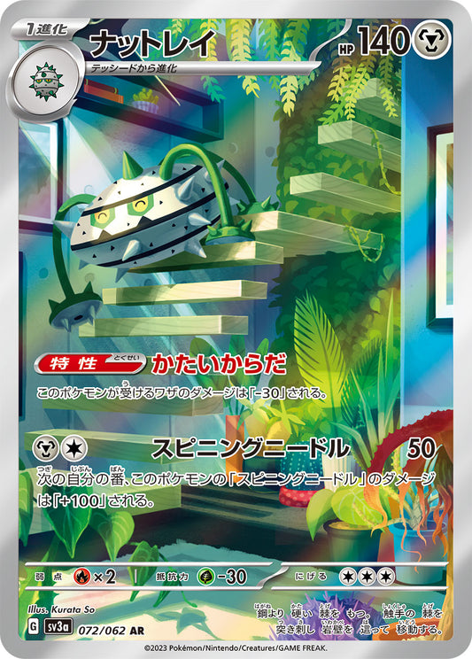 Ferrothorn Pokemon card – SV3a: Raging Surf 072/062
