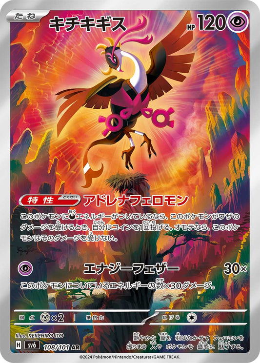 Fezandipiti Pokemon card – SV6: Transformation Mask 108/101