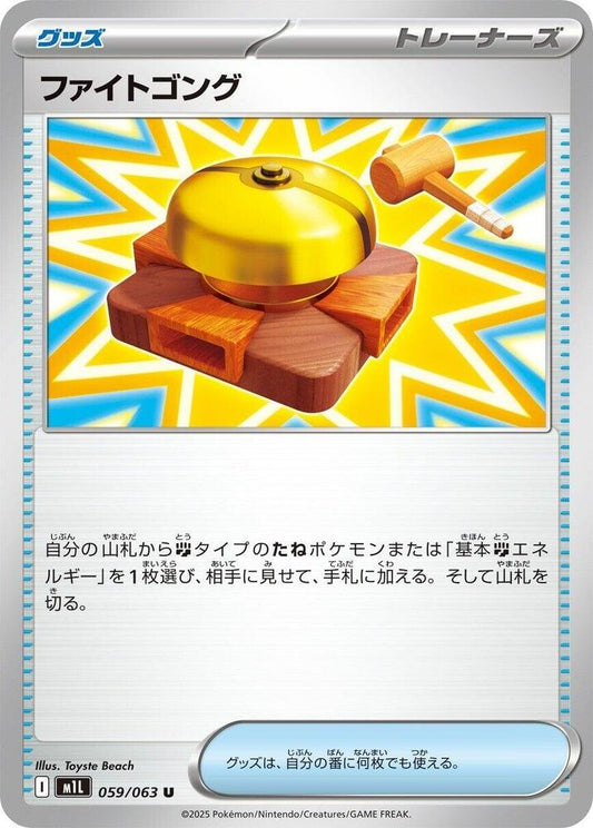 Fight Gong Pokemon card – m1L: Mega Brave 059/063