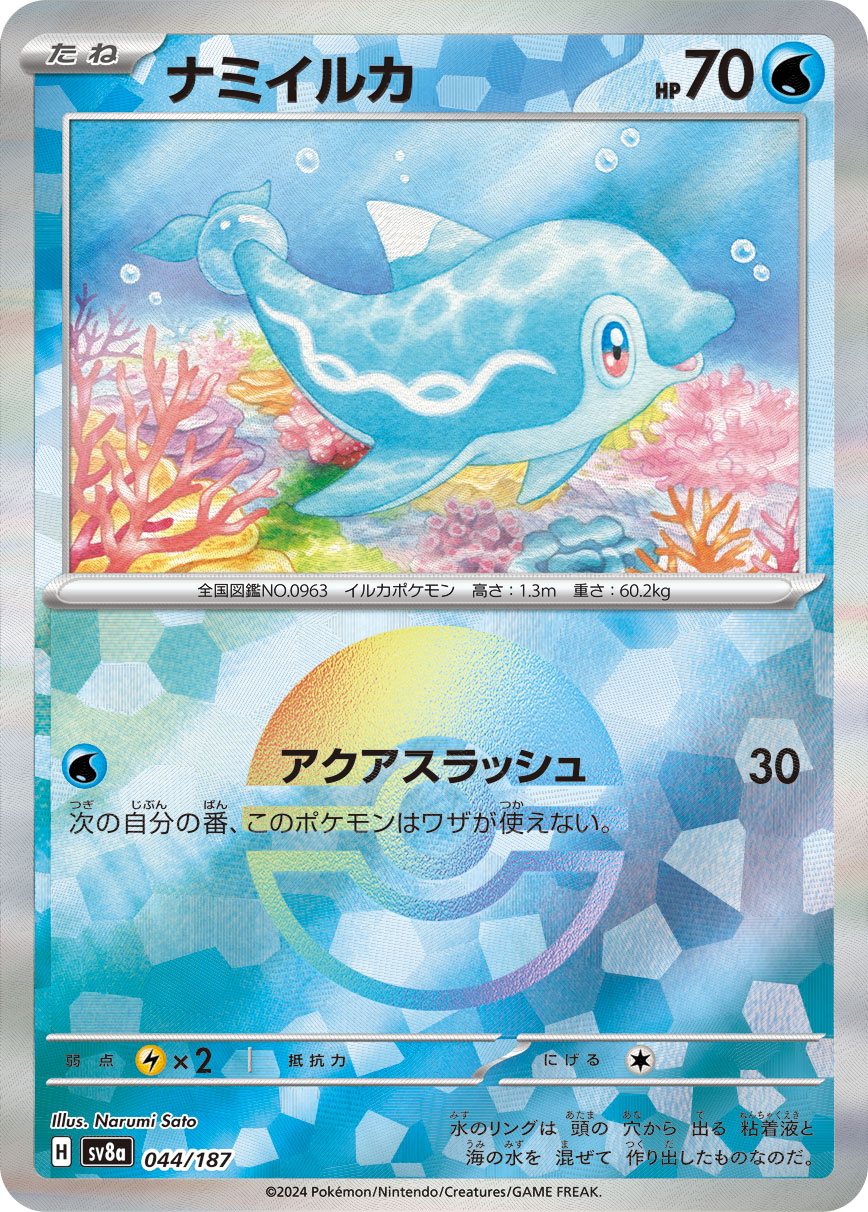 Finizen Pokemon card – SV8a: Terastal Fest ex 044/187