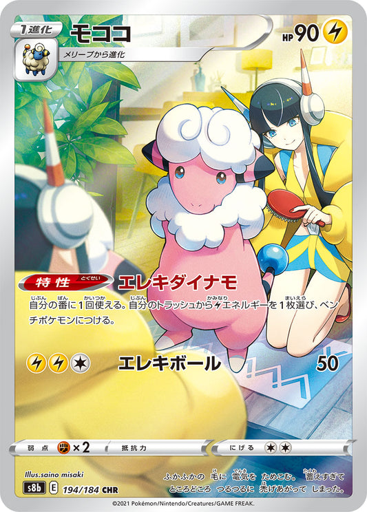 Flaaffy Pokemon card – S8b: VMAX Climax 194/184
