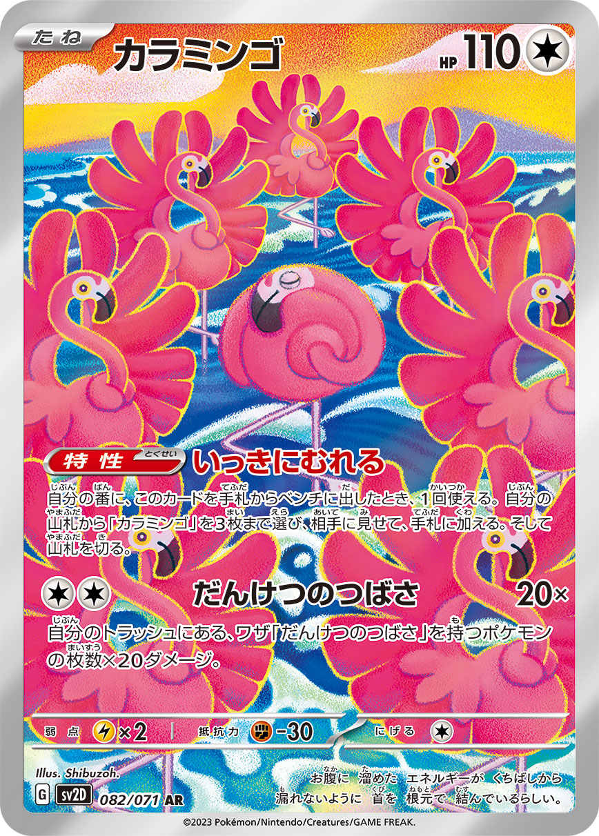 Flamigo Pokemon card – SV2D: Clay Burst 082/071