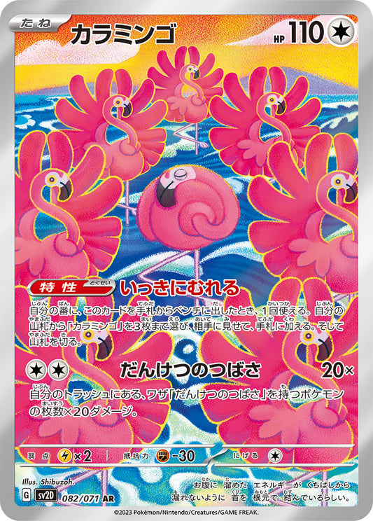 Flamigo Pokemon card – SV2D: Clay Burst 082/071
