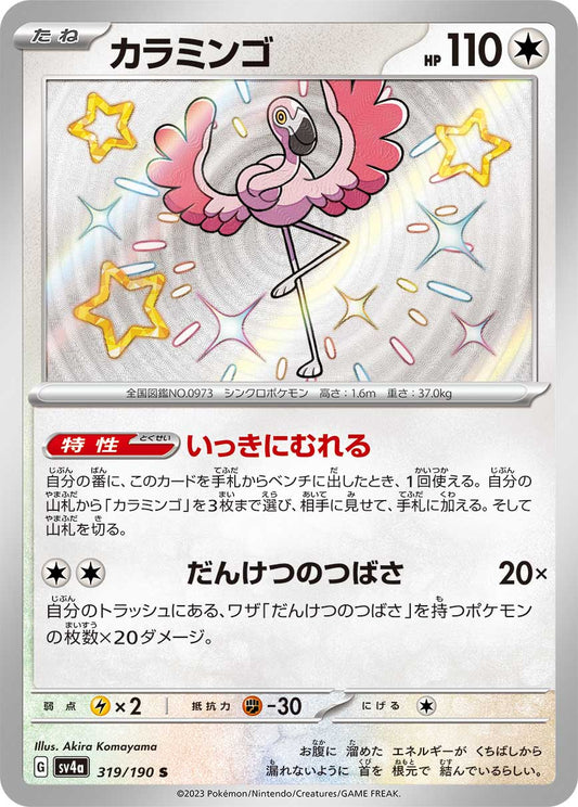 Flamigo Pokemon card – SV4a: Shiny Treasure ex 319/190