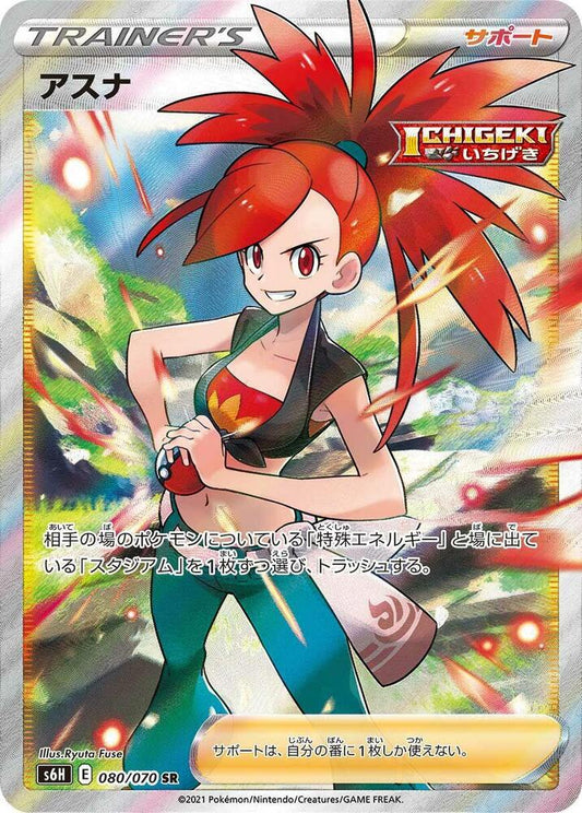 Flannery Pokemon card – S6H: Silver Lance 080/070