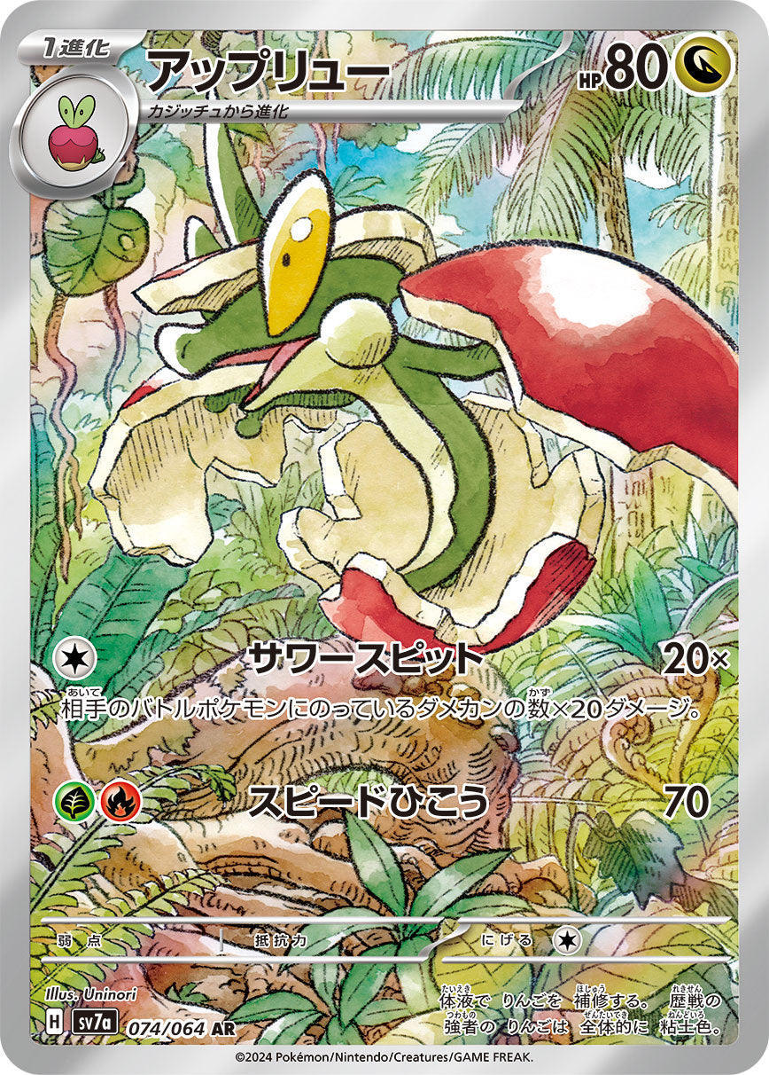Flapple Pokemon card – SV7a: Paradise Dragona 074/064
