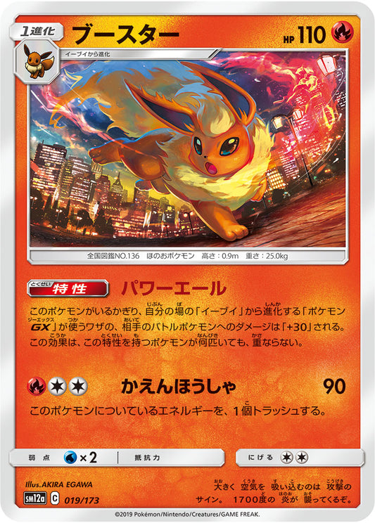Flareon Pokemon card – SM12a: TAG TEAM GX: Tag All Stars 019/173