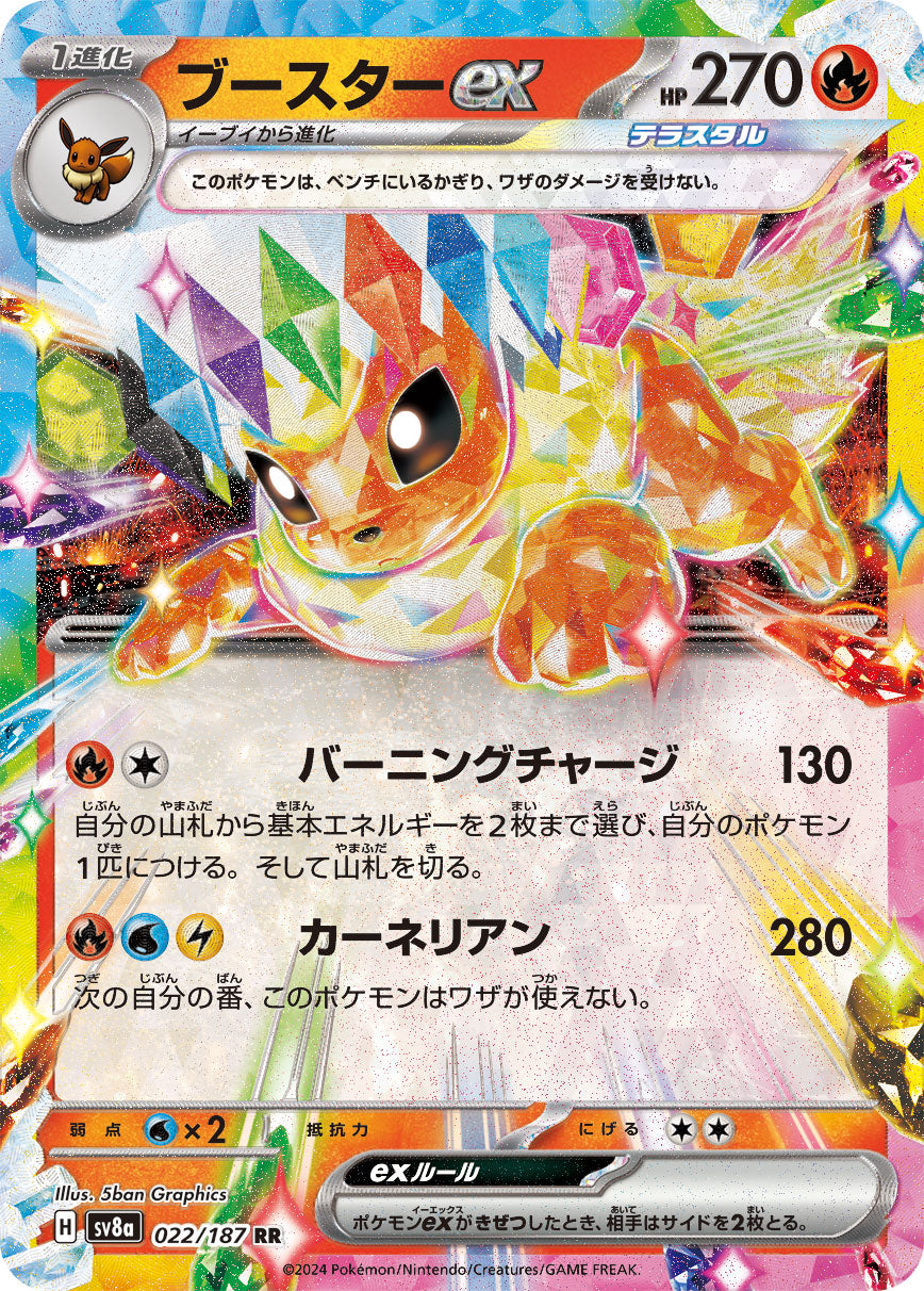 Flareon ex Pokemon card – SV8a: Terastal Fest ex 022/187