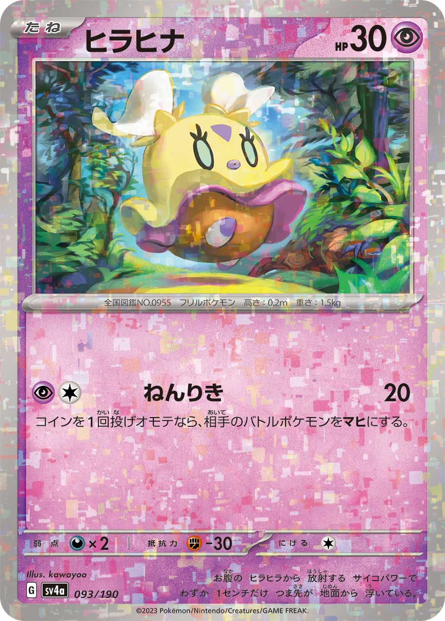 Flittle Pokemon card – SV4a: Shiny Treasure ex 093/190