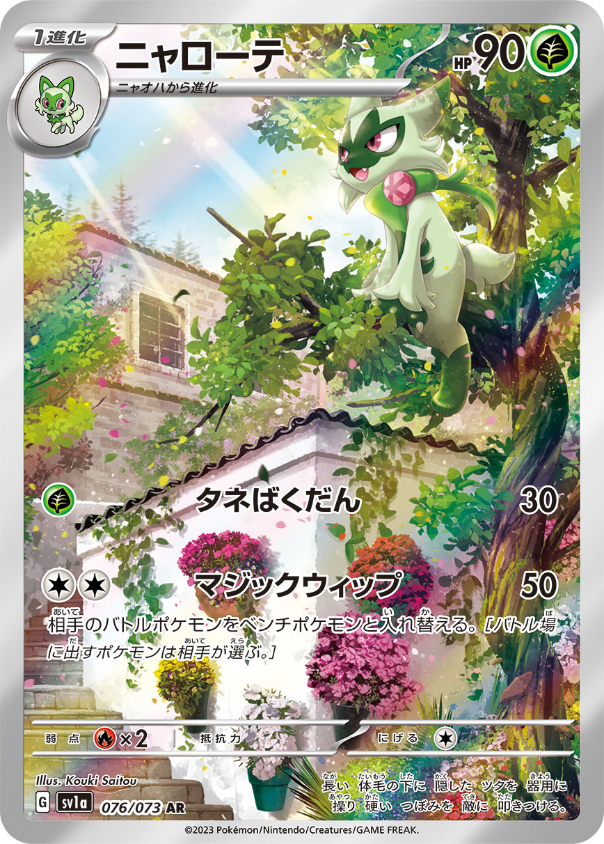 Floragato Pokemon card – SV1a: Triplet Beat 076/073