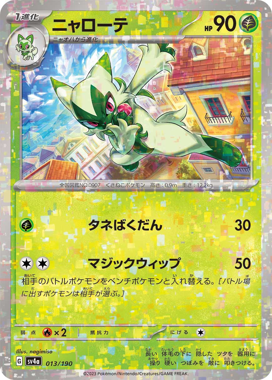 Floragato Pokemon card – SV4a: Shiny Treasure ex 013/190
