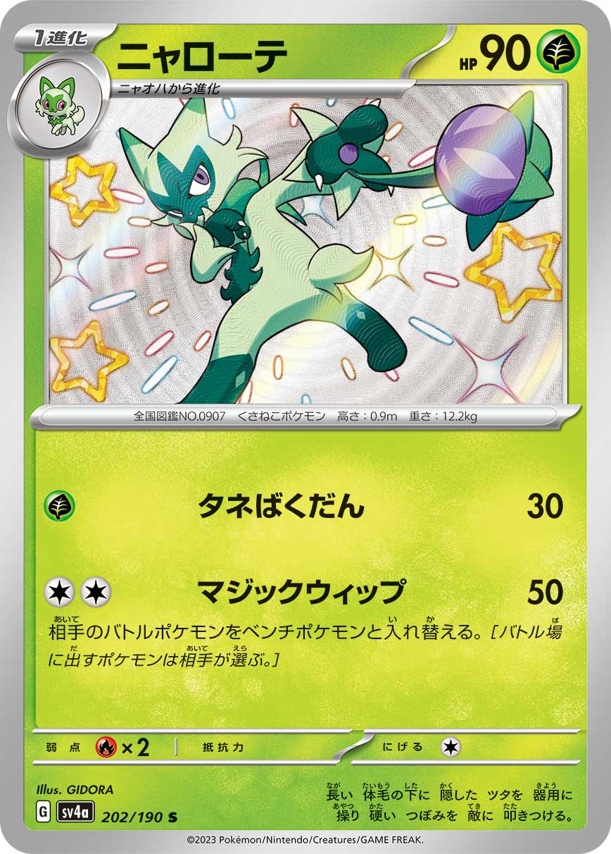 Floragato Pokemon card – SV4a: Shiny Treasure ex 202/190