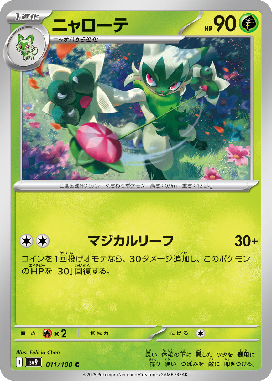 Floragato Pokemon card – SV9: Battle Partners 011/100