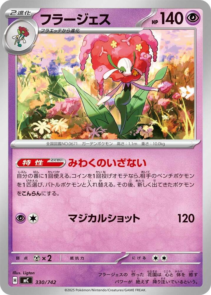 Florges Pokemon card – 330/742