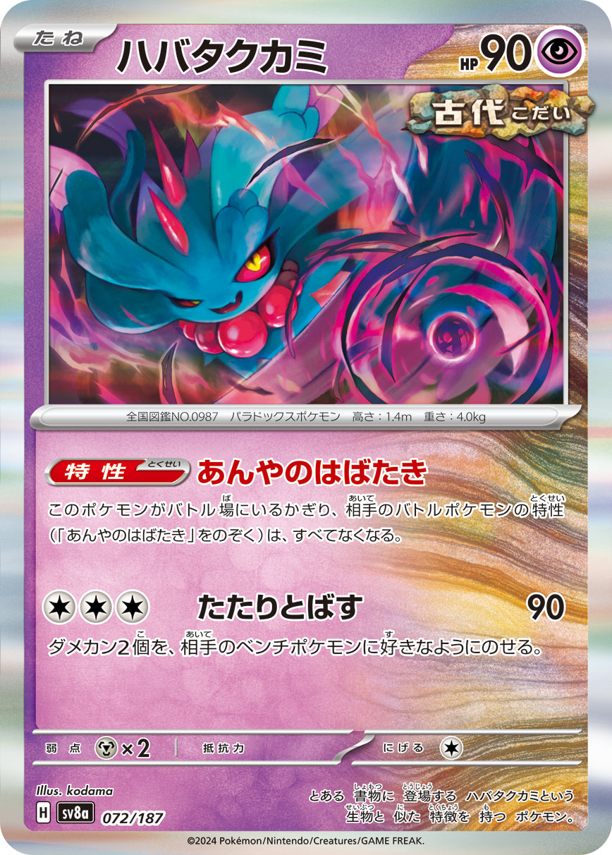 Flutter Mane Pokemon card – SV8a: Terastal Fest ex 072/187