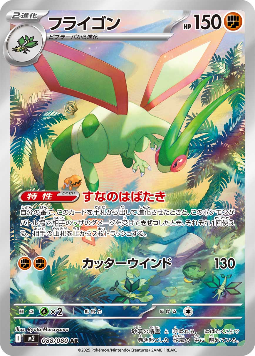 Flygon Pokemon card – M2: Inferno X 088/80