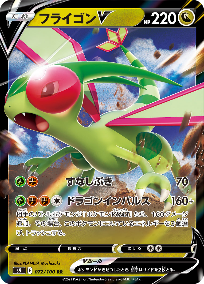 Flygon V Pokemon card – S9: Star Birth 072/100