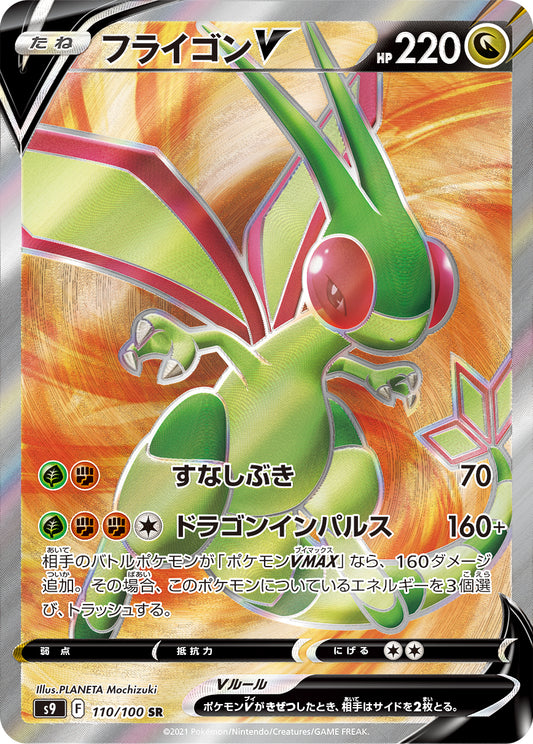 Flygon V Pokemon card – S9: Star Birth 110/100