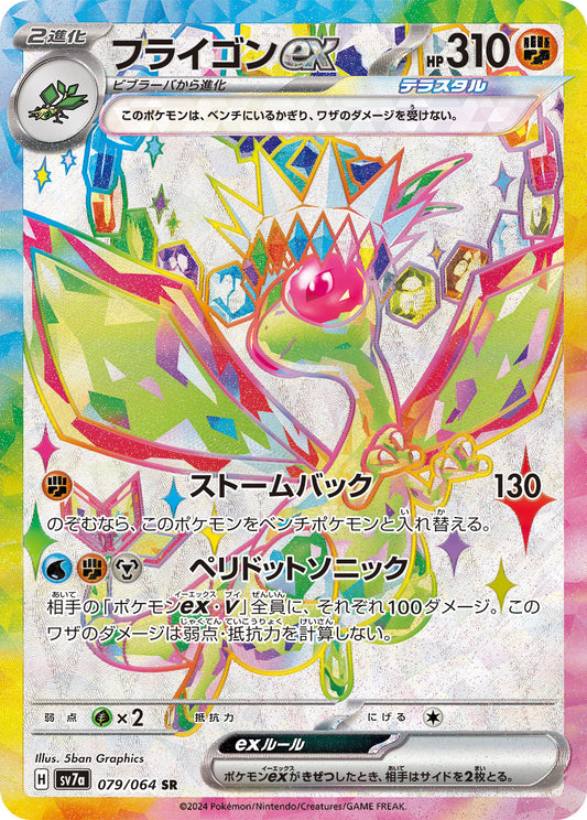 Flygon ex Pokemon card – SV7a: Paradise Dragona 079/064