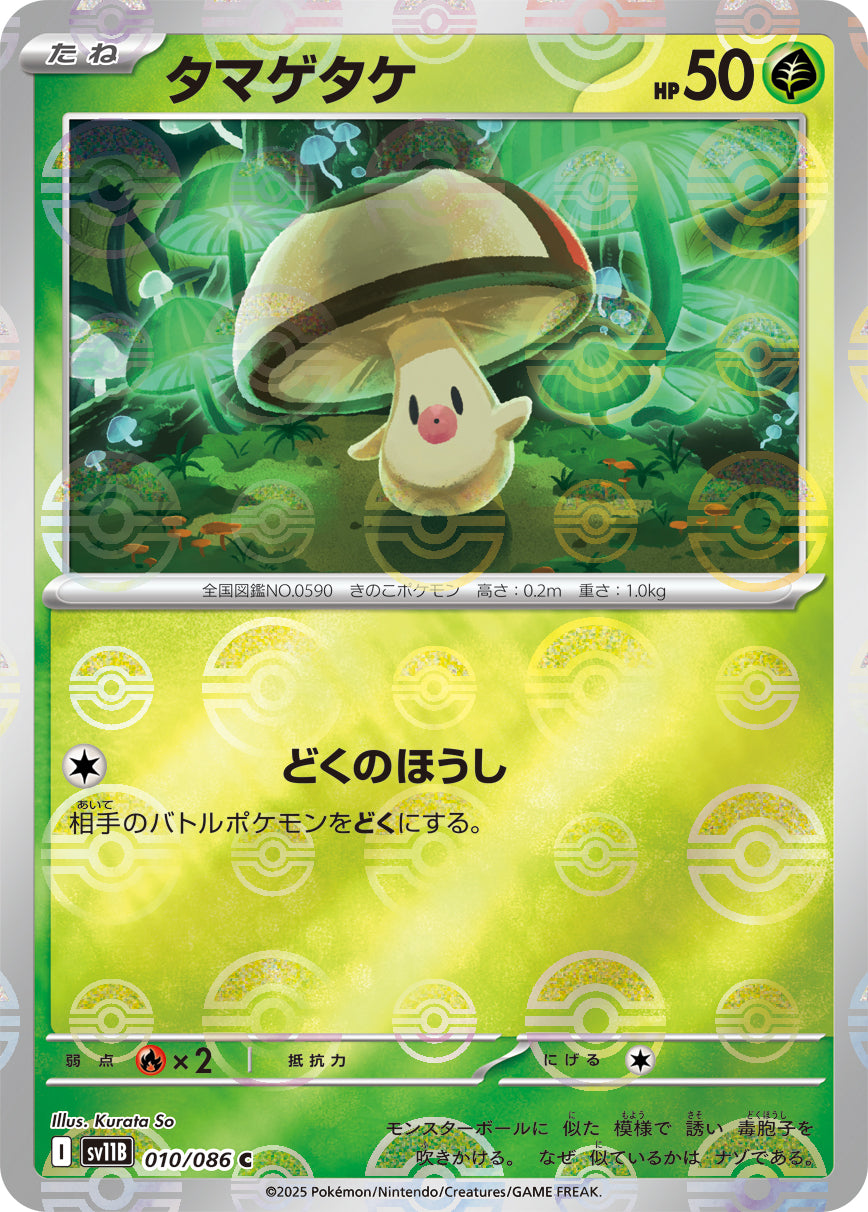 Foongus Pokemon card – SV11B: Black Bolt 010/086