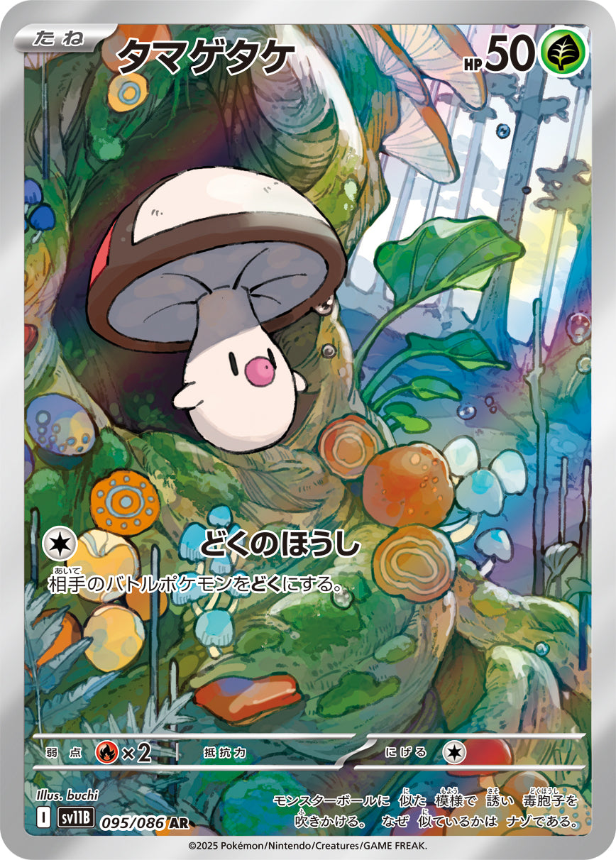 Foongus Pokemon card – SV11B: Black Bolt 095/086