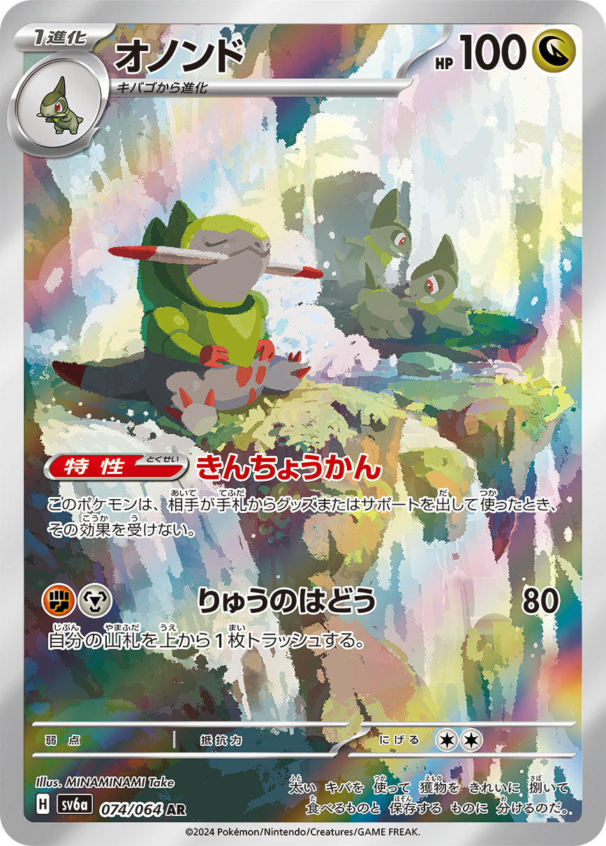 Fraxure Pokemon card – SV6a: Night Wanderer 074/064
