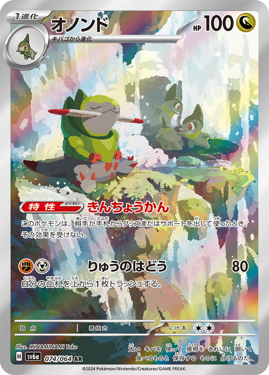 Fraxure Pokemon card – SV6a: Night Wanderer 074/064