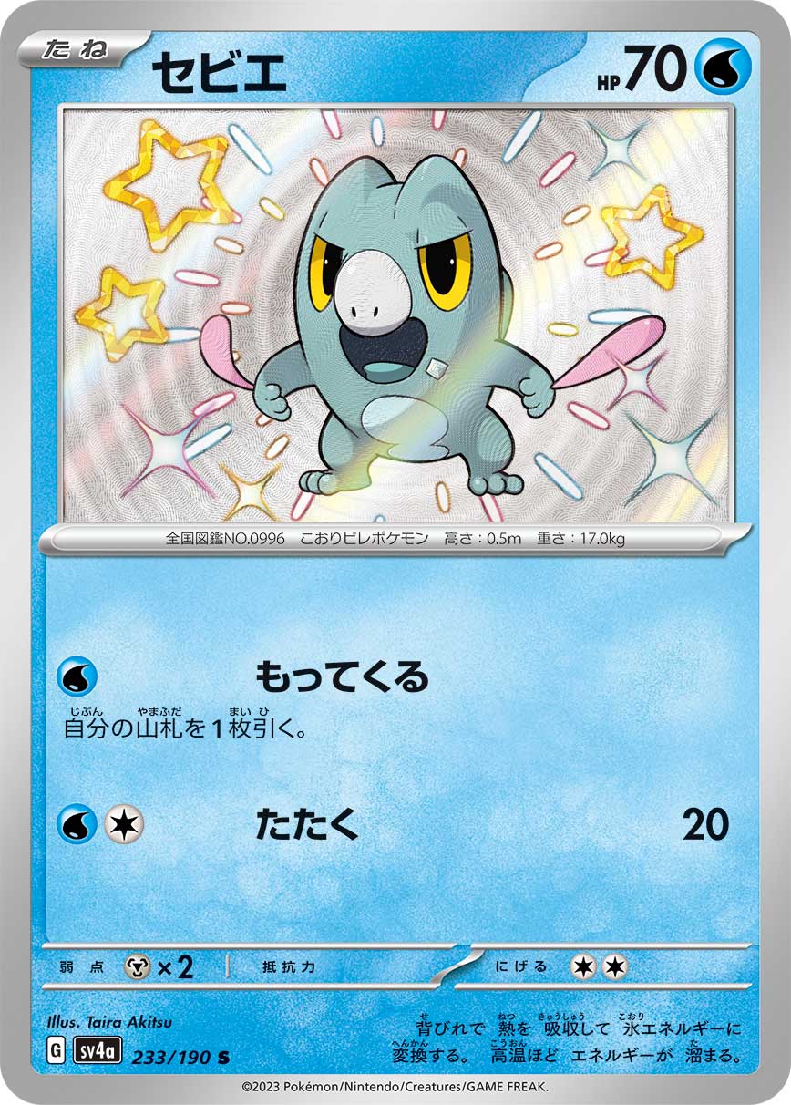 Frigibax Pokemon card – SV4a: Shiny Treasure ex 233/190