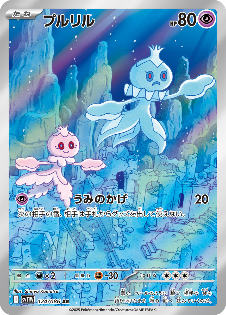 Frillish Pokemon card – SV11W: White Flare 124/086