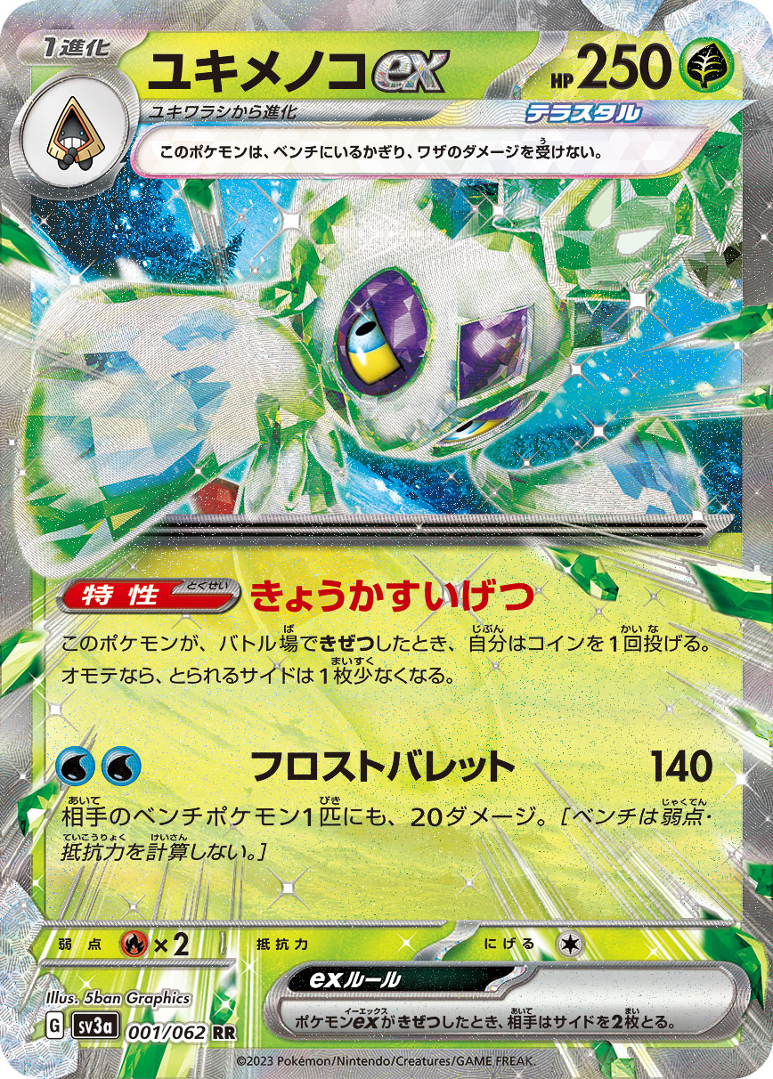 Froslass ex Pokemon card – SV3a: Raging Surf 001/062