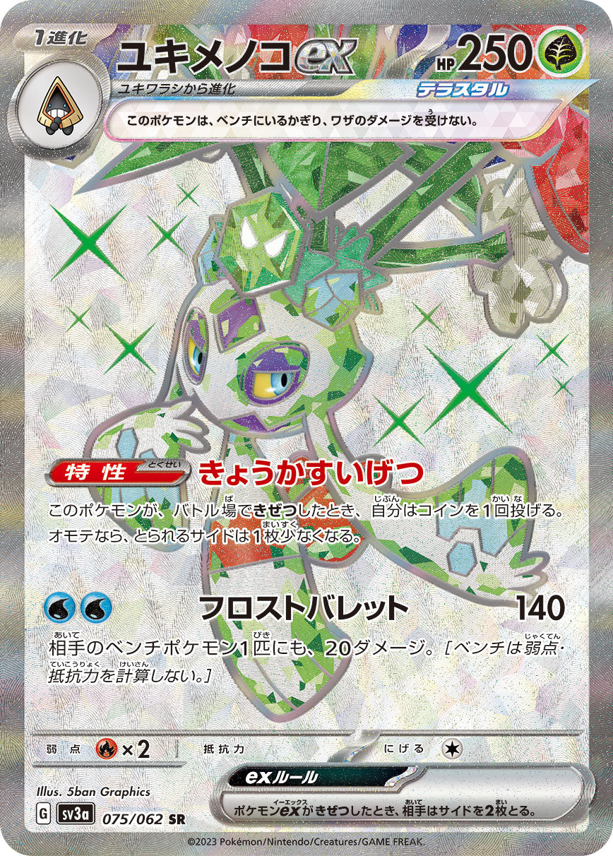 Froslass ex Pokemon card – SV3a: Raging Surf 075/062