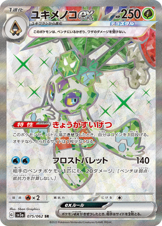 Froslass ex Pokemon card – SV3a: Raging Surf 075/062