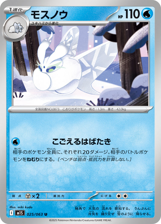 Frosmoth Pokemon card – m1S: Mega Symphonia 025/063