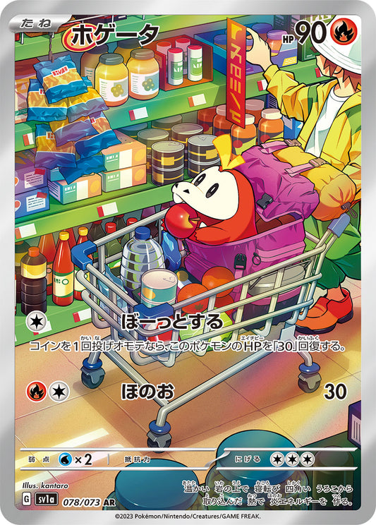 Fuecoco Pokemon card – SV1a: Triplet Beat 078/073