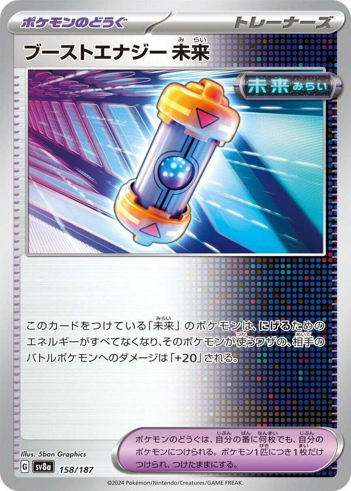 Future Booster Energy Capsule Pokemon card – SV8a: Terastal Fest ex 158/187