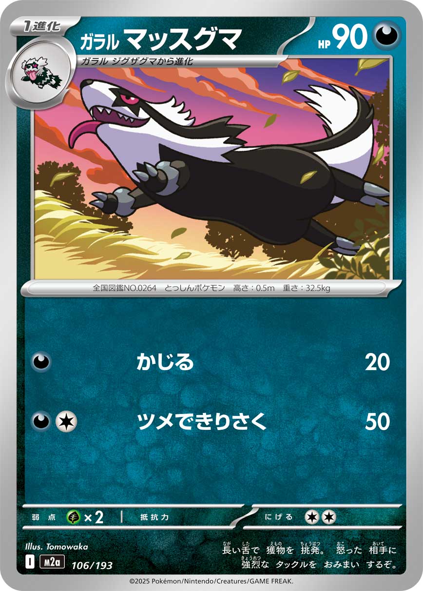 Galarian Linoone (Dusk Ball Pattern) Pokemon card – M2a: High Class Pack: MEGA Dream ex 106/193